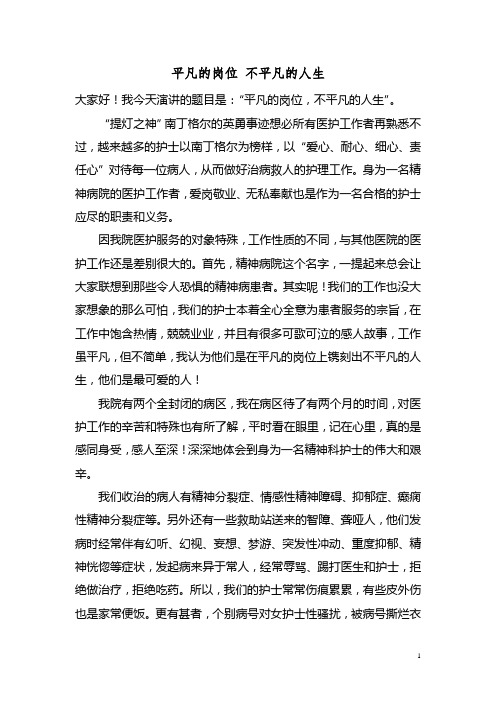 平凡岗位不平凡的事迹